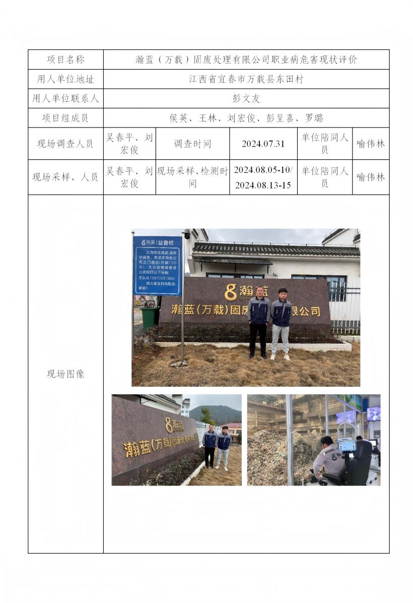 瀚藍(lán)（萬載）固廢處理有限公司 2024.10_01(1).jpg