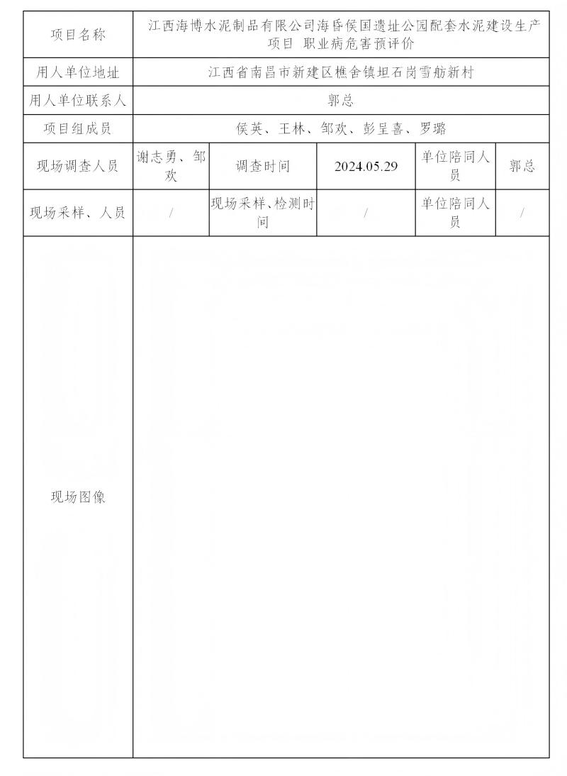 江西海博水泥制品有限公司 2024.06_01(1).jpg