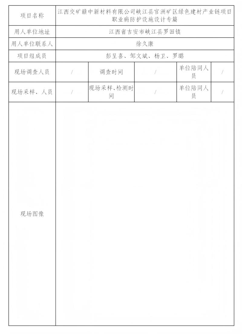 江西交礦贛中新材料有限公司 2024.09_01(1).jpg
