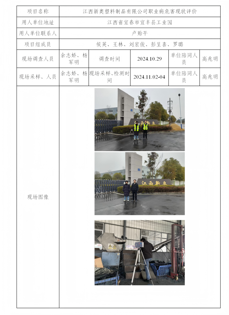 江西新奧塑料制品有限公司 2025.01_01(1).png