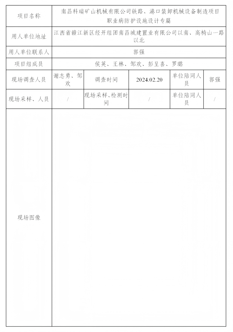 南昌科瑞礦山機械有限公司 2024.06_01(1).png