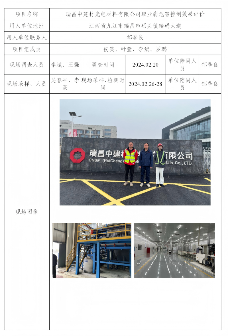 瑞昌中建材光電材料有限公司 2024.04_01(1)(1).png