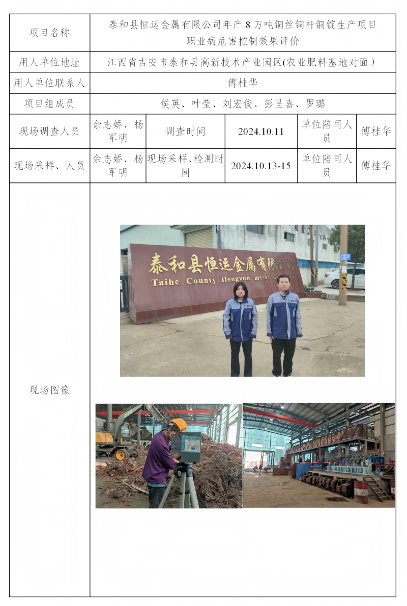 泰和縣恒運金屬有限公司 2025.04_01(1).png