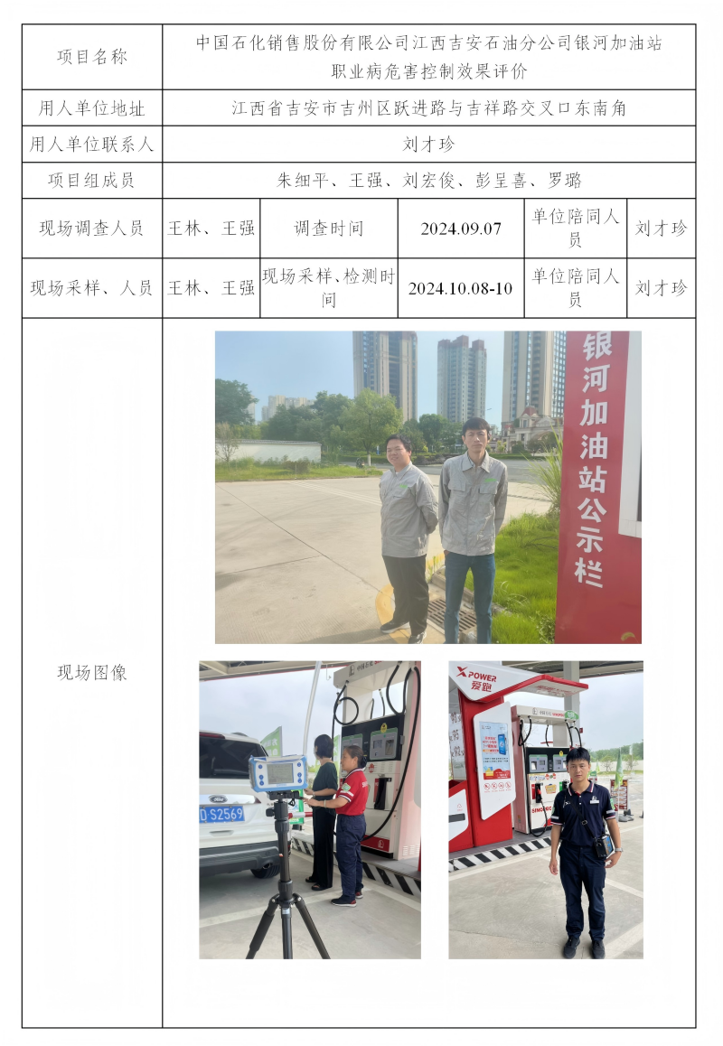 中國石化銷售股份有限公司江西吉安石油分公司 2024.12_01(1).png